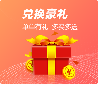 订单换好礼